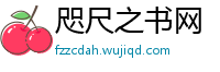 咫尺之书网